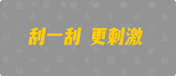 台湾28,组合,不羁算法,加拿大预测,pc开奖结果预测加拿大,加拿大28开奖结果预测官网,pc走势最新预测